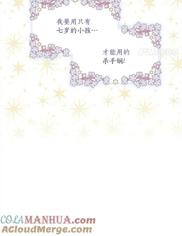 《反派家族的掌权小女儿》39.有心事的艾伊图101