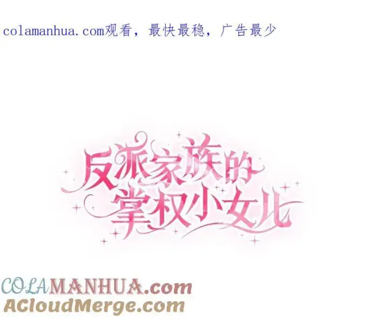 《反派家族的掌权小女儿》39.有心事的艾伊图106