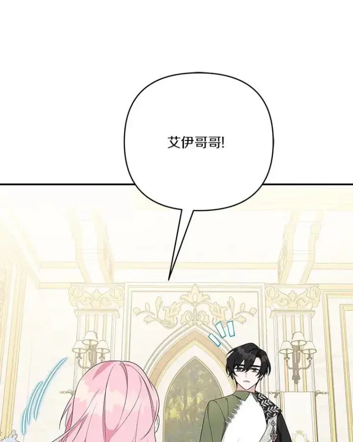 《反派家族的掌权小女儿》39.有心事的艾伊图11