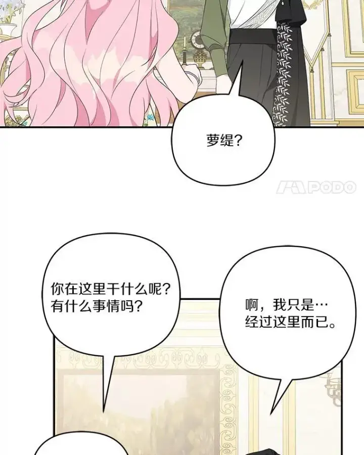 《反派家族的掌权小女儿》39.有心事的艾伊图12