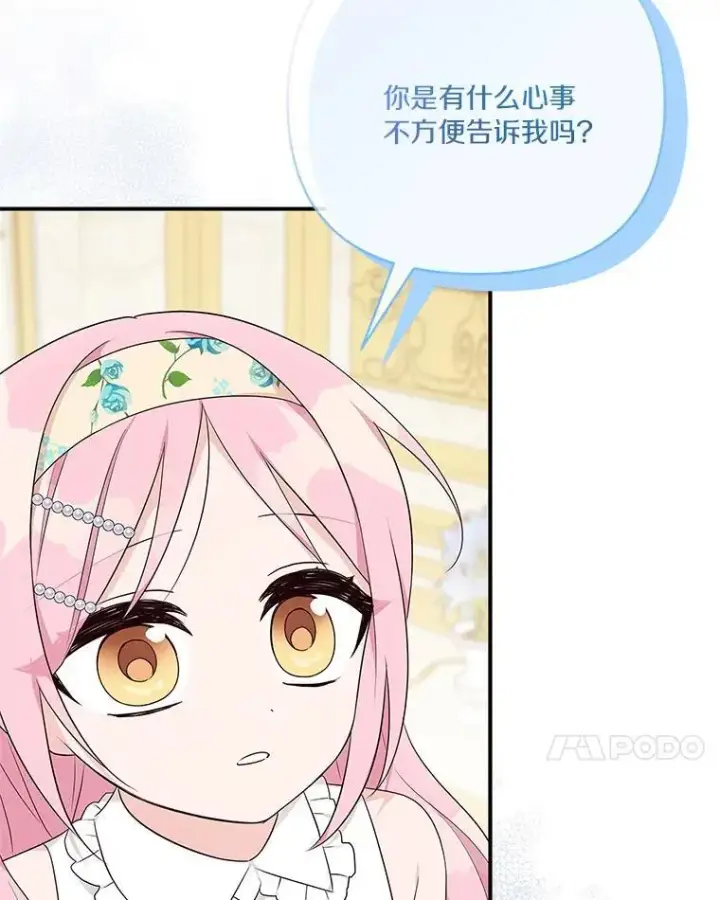 《反派家族的掌权小女儿》39.有心事的艾伊图15