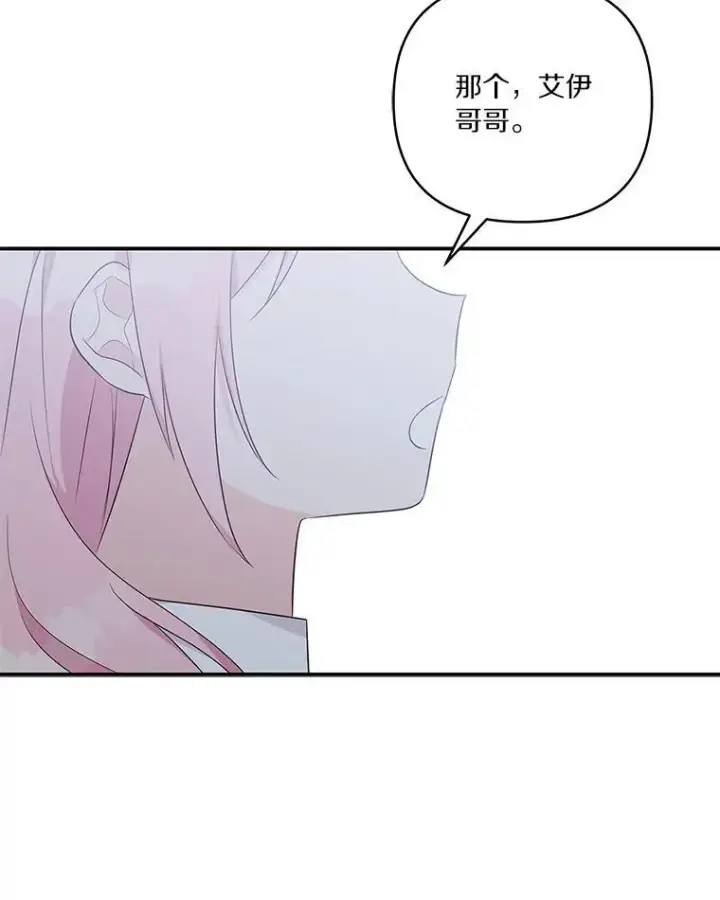 《反派家族的掌权小女儿》39.有心事的艾伊图18