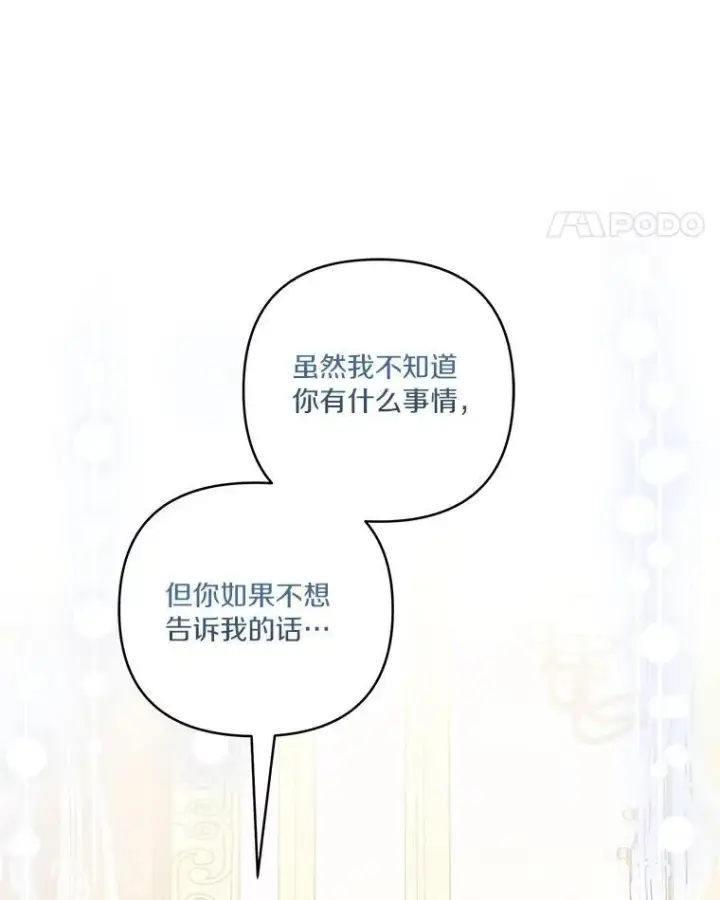 《反派家族的掌权小女儿》39.有心事的艾伊图19