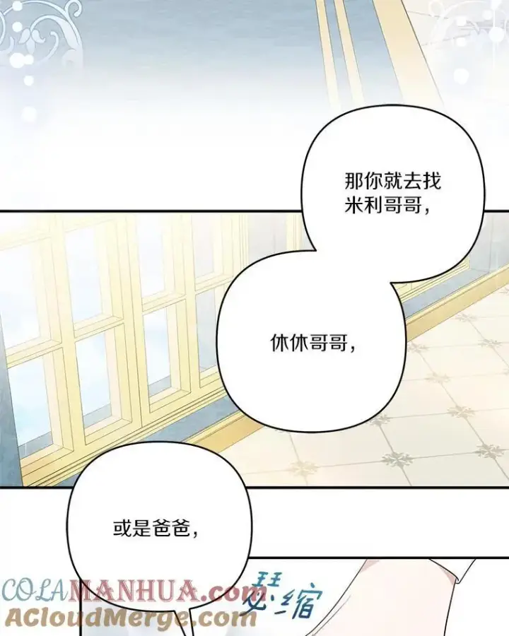 《反派家族的掌权小女儿》39.有心事的艾伊图21