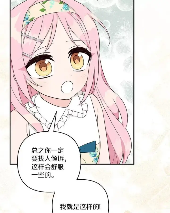 《反派家族的掌权小女儿》39.有心事的艾伊图23