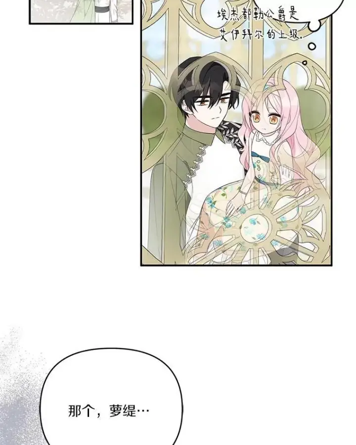 《反派家族的掌权小女儿》39.有心事的艾伊图28
