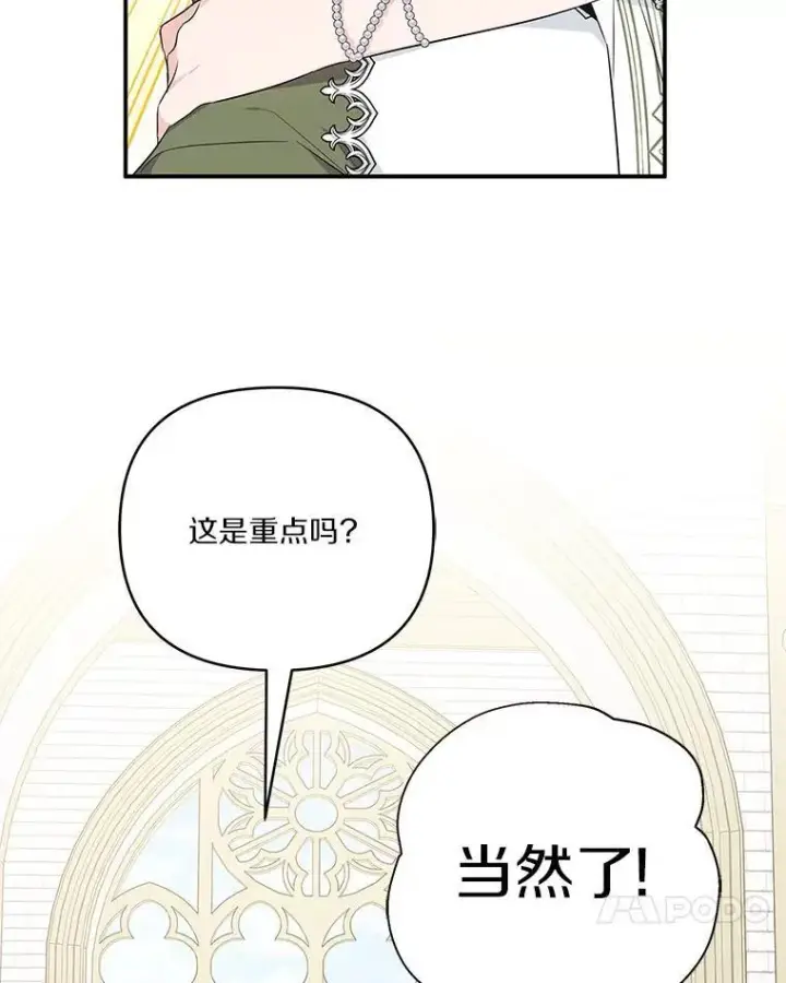 《反派家族的掌权小女儿》39.有心事的艾伊图32