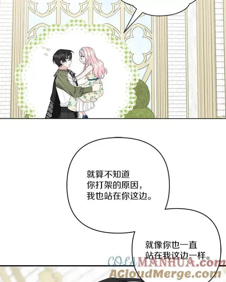 《反派家族的掌权小女儿》39.有心事的艾伊图33
