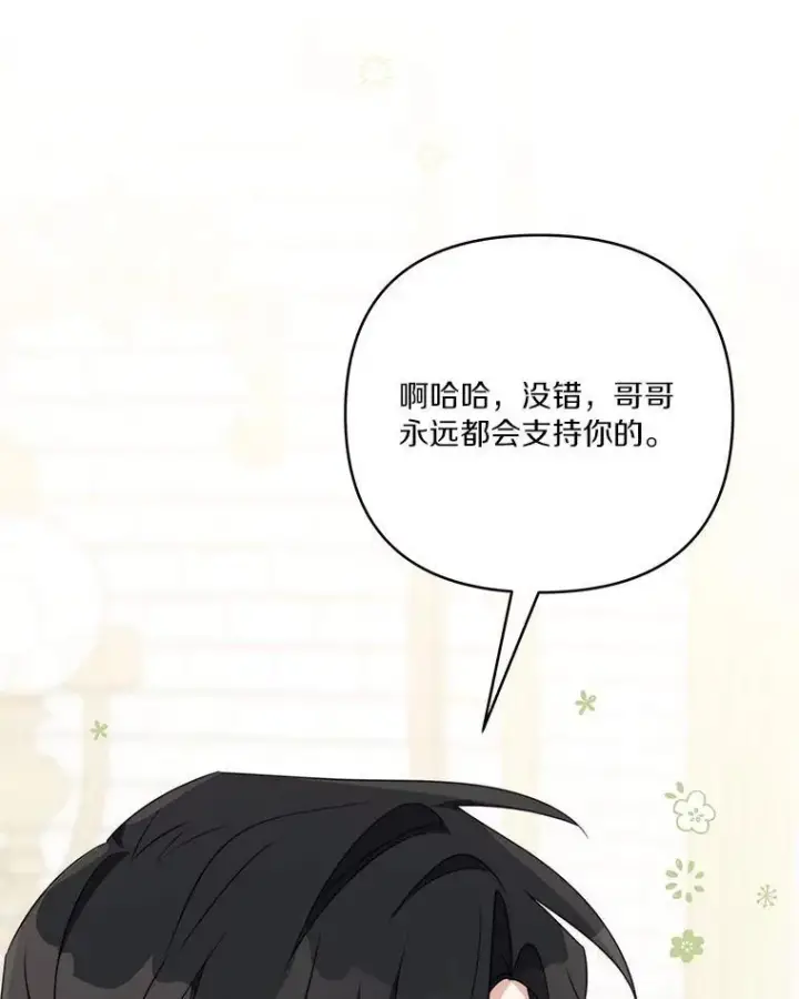 《反派家族的掌权小女儿》39.有心事的艾伊图35