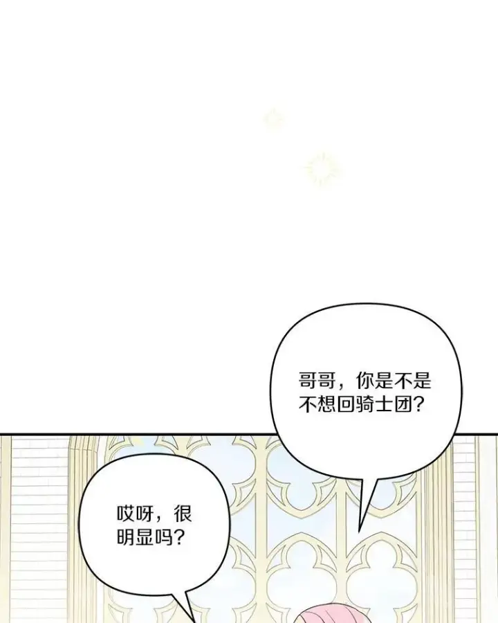 《反派家族的掌权小女儿》39.有心事的艾伊图38