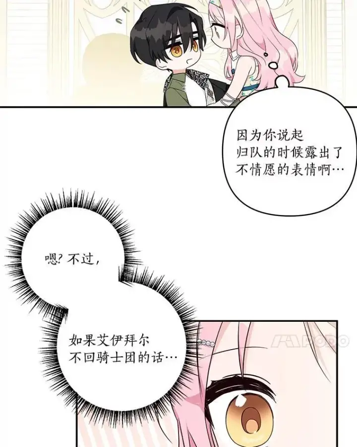 《反派家族的掌权小女儿》39.有心事的艾伊图39