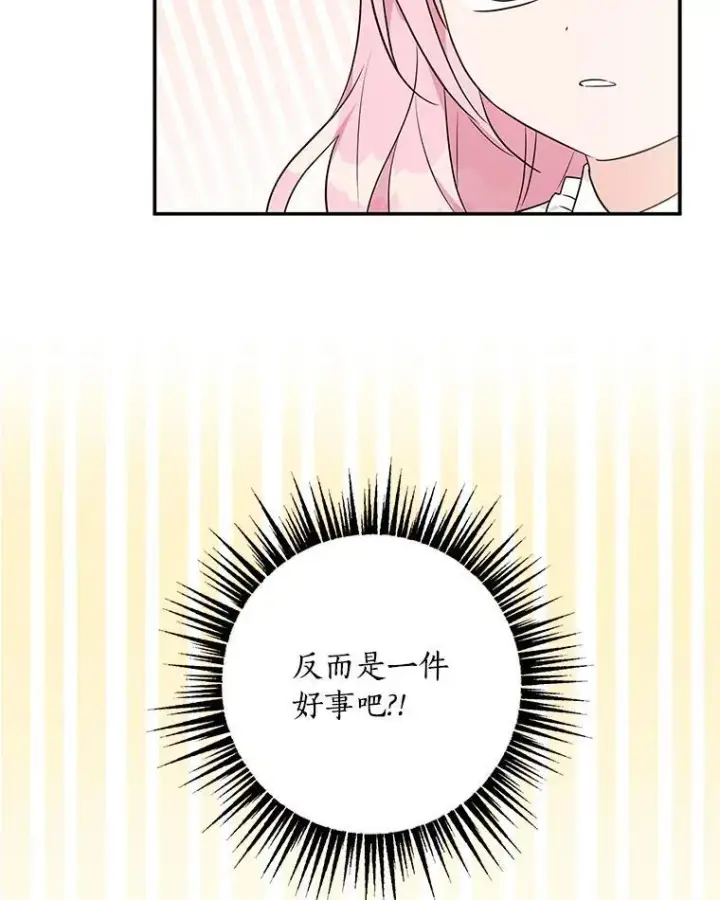 《反派家族的掌权小女儿》39.有心事的艾伊图40