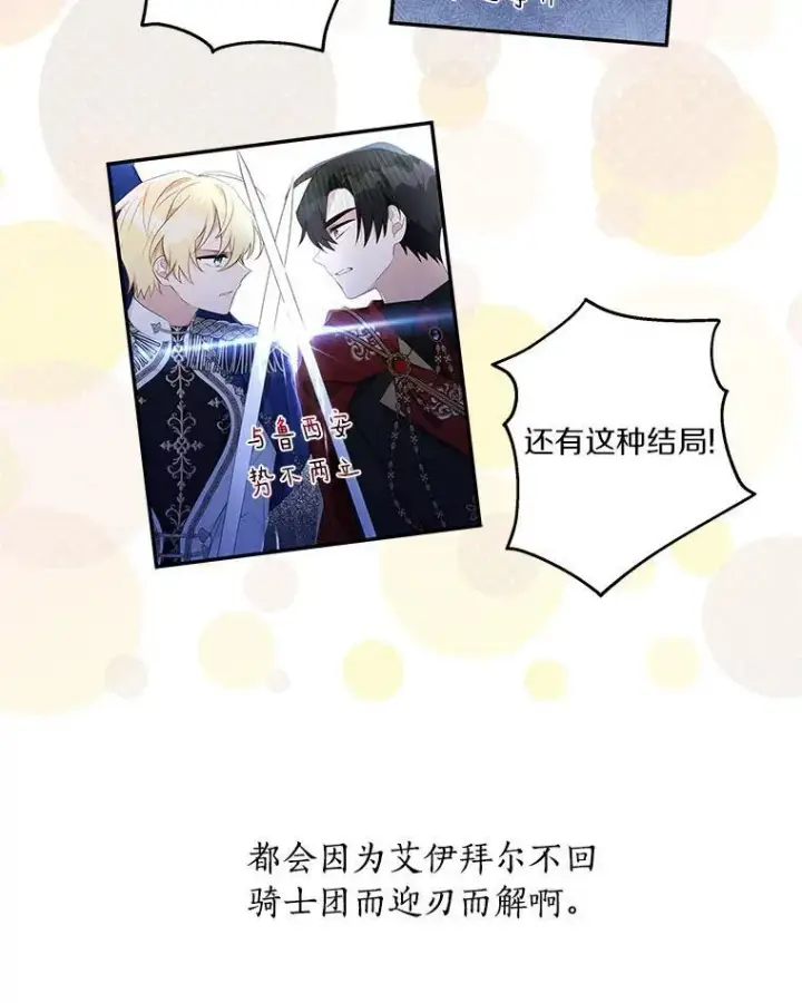 《反派家族的掌权小女儿》39.有心事的艾伊图42