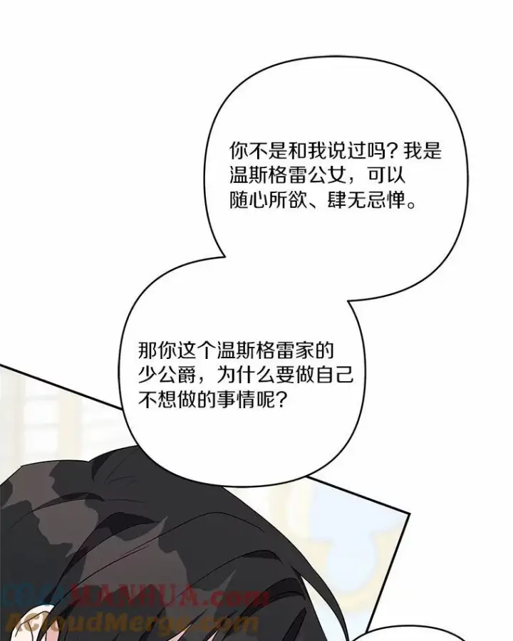 《反派家族的掌权小女儿》39.有心事的艾伊图45
