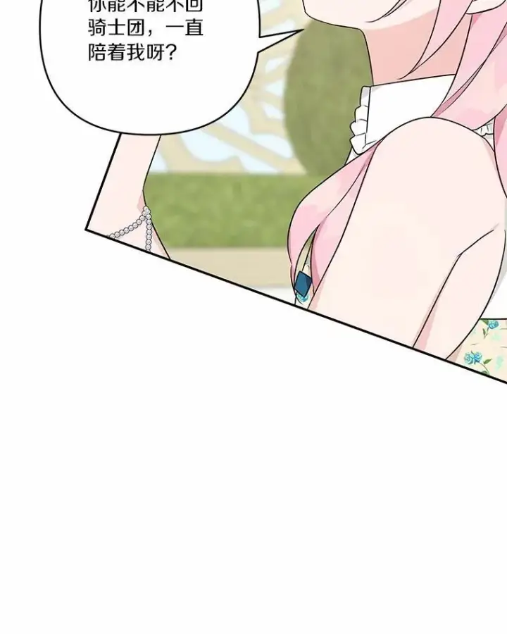 《反派家族的掌权小女儿》39.有心事的艾伊图47