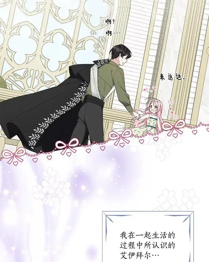 《反派家族的掌权小女儿》39.有心事的艾伊图54