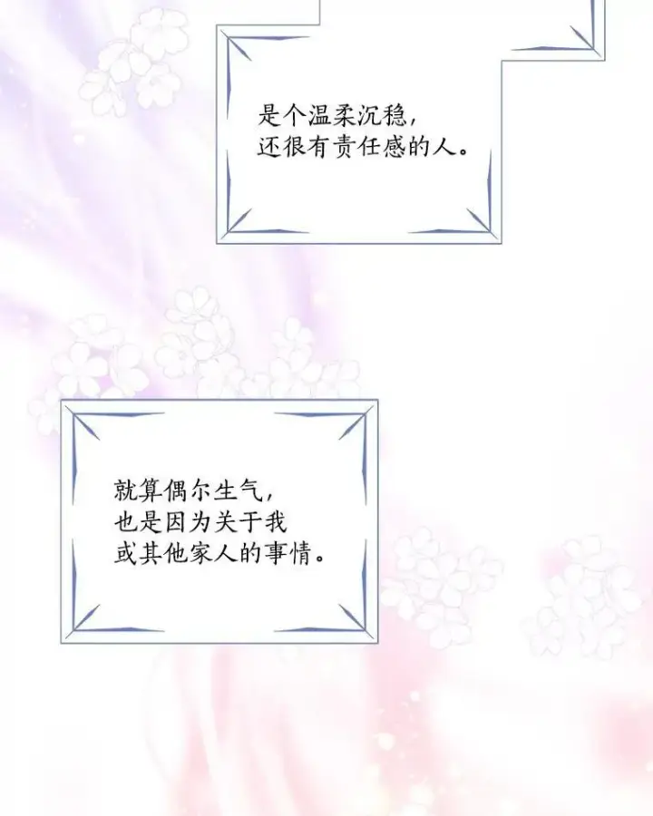 《反派家族的掌权小女儿》39.有心事的艾伊图55