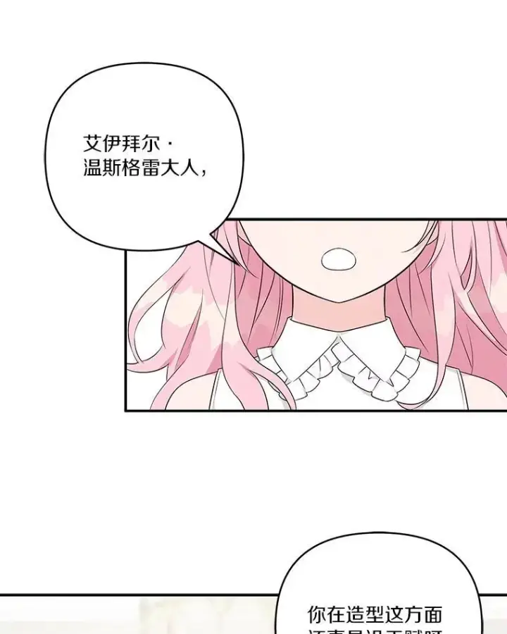 《反派家族的掌权小女儿》39.有心事的艾伊图59