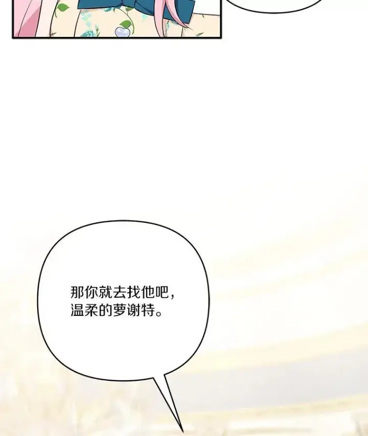 《反派家族的掌权小女儿》39.有心事的艾伊图6