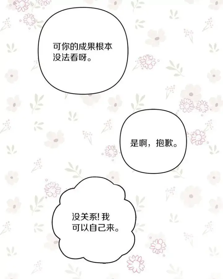 《反派家族的掌权小女儿》39.有心事的艾伊图62