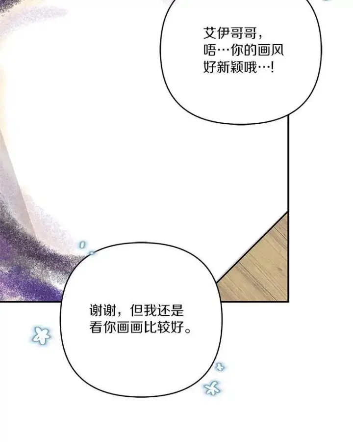 《反派家族的掌权小女儿》39.有心事的艾伊图66