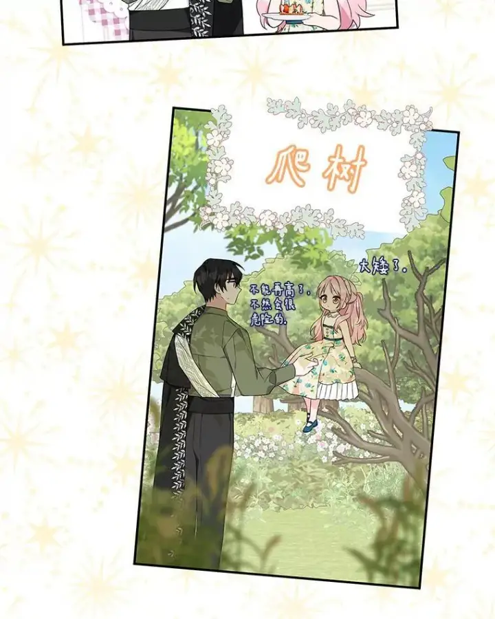 《反派家族的掌权小女儿》39.有心事的艾伊图68