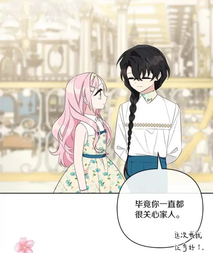 《反派家族的掌权小女儿》39.有心事的艾伊图7