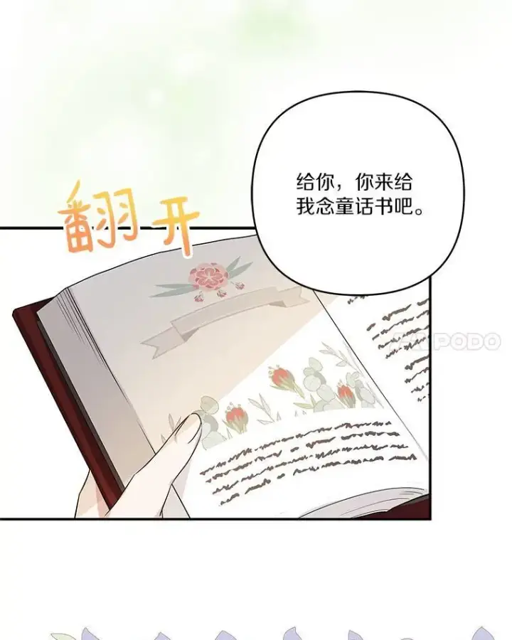 《反派家族的掌权小女儿》39.有心事的艾伊图70