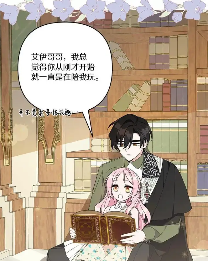 《反派家族的掌权小女儿》39.有心事的艾伊图71