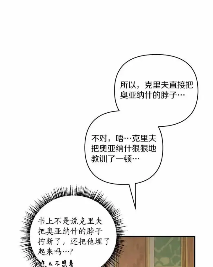 《反派家族的掌权小女儿》39.有心事的艾伊图75