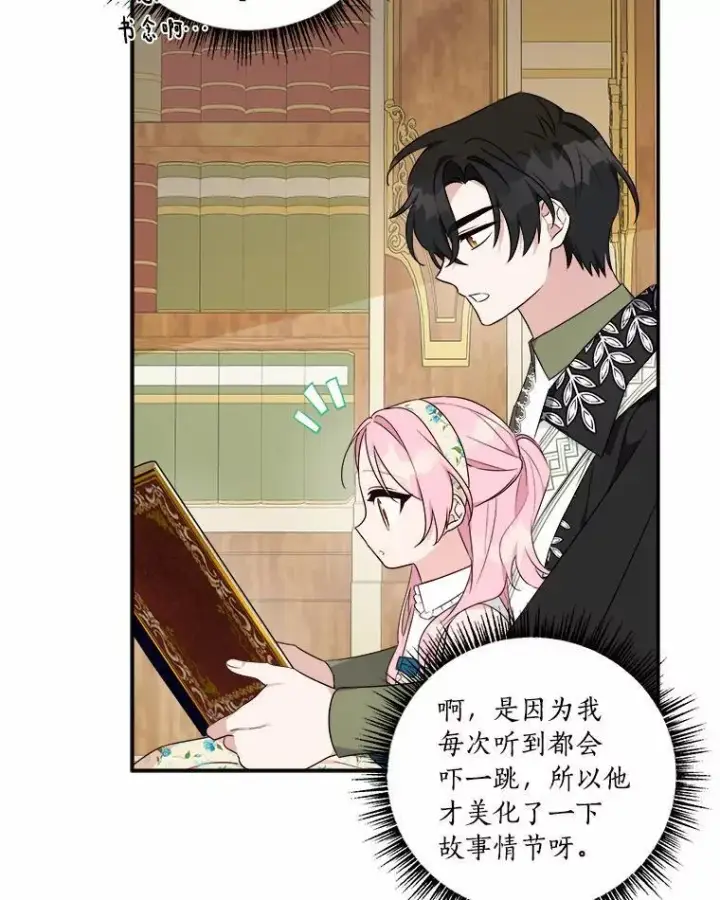 《反派家族的掌权小女儿》39.有心事的艾伊图76