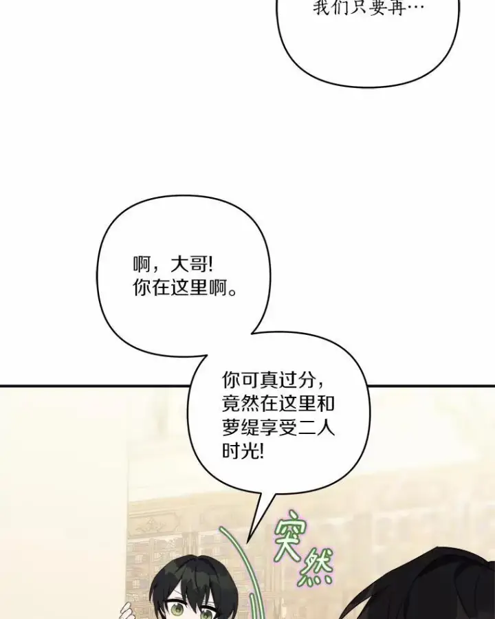 《反派家族的掌权小女儿》39.有心事的艾伊图78