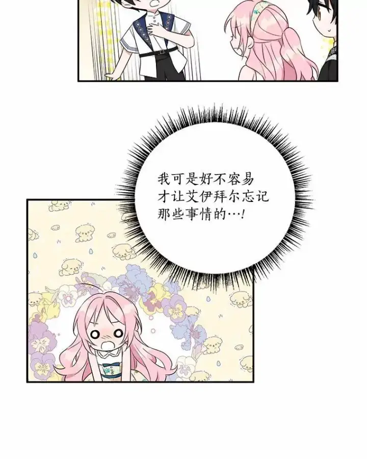 《反派家族的掌权小女儿》39.有心事的艾伊图82