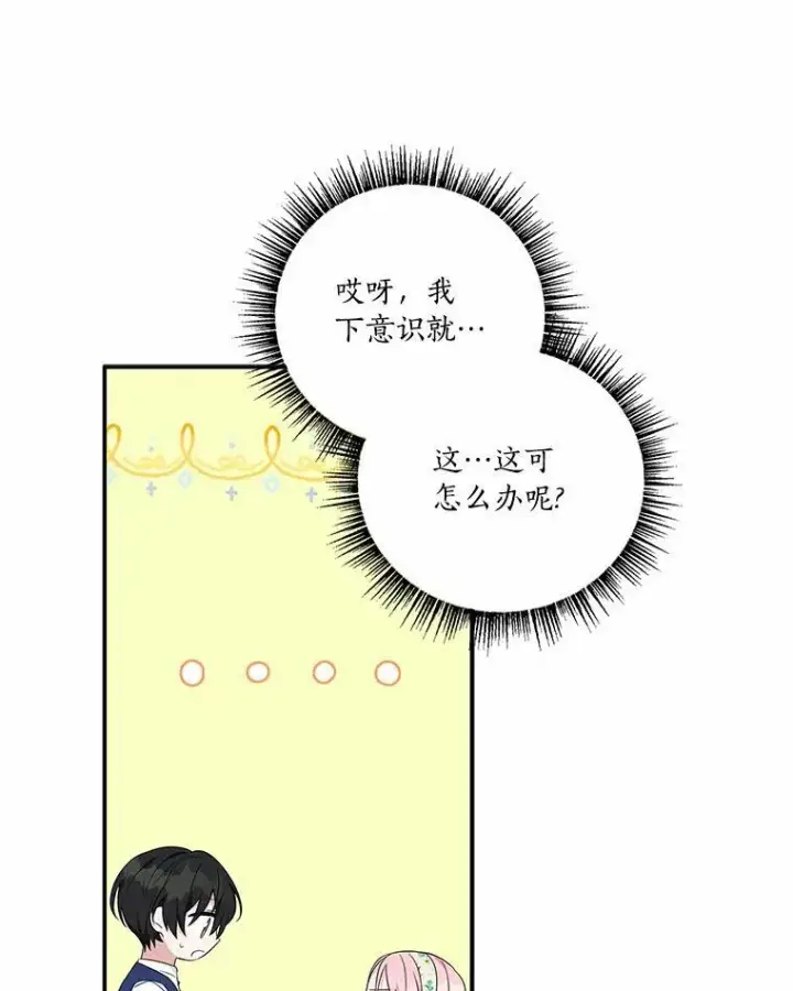《反派家族的掌权小女儿》39.有心事的艾伊图83