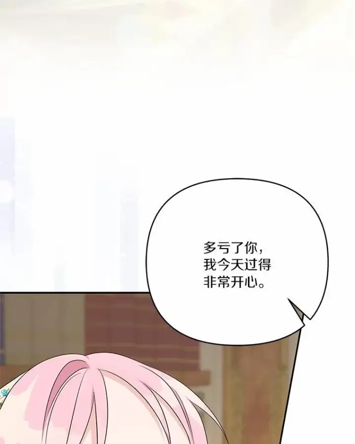 《反派家族的掌权小女儿》39.有心事的艾伊图88