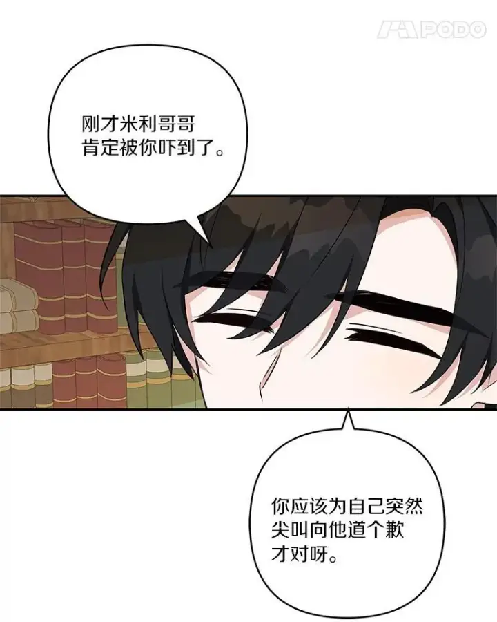 《反派家族的掌权小女儿》39.有心事的艾伊图91