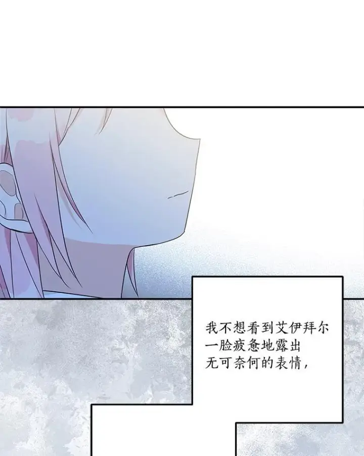 《反派家族的掌权小女儿》39.有心事的艾伊图92