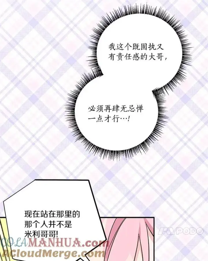 《反派家族的掌权小女儿》39.有心事的艾伊图97