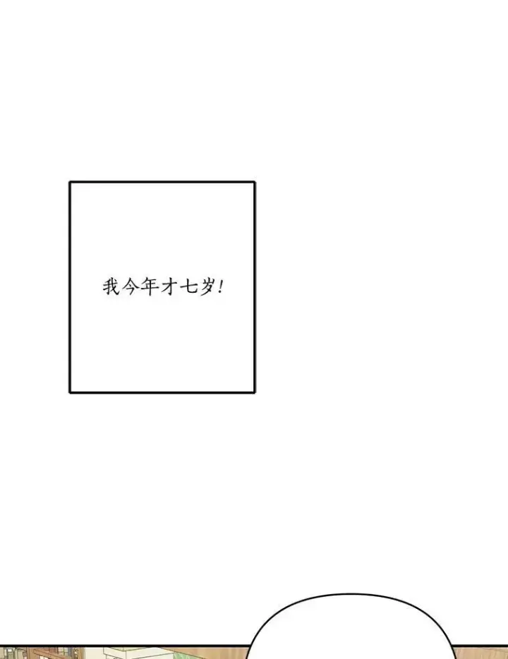 《反派家族的掌权小女儿》39.有心事的艾伊图99