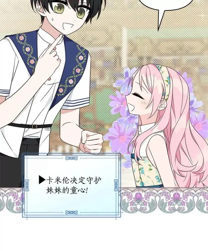 《反派家族的掌权小女儿》40.幸福精灵图10