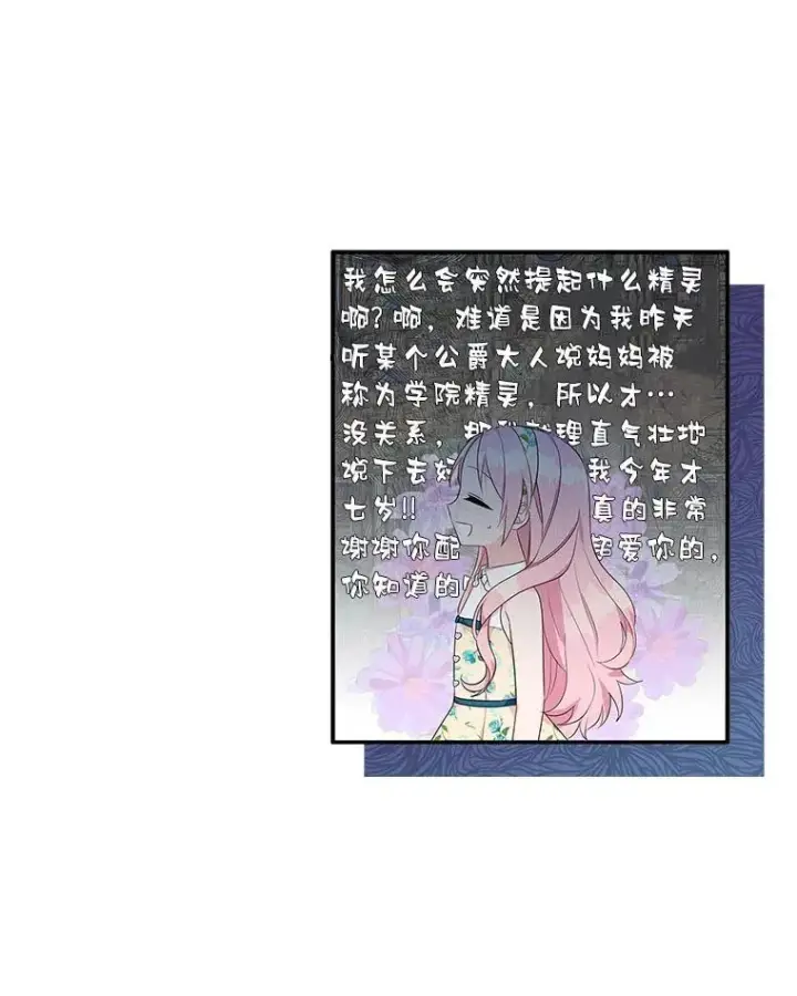 《反派家族的掌权小女儿》40.幸福精灵图11