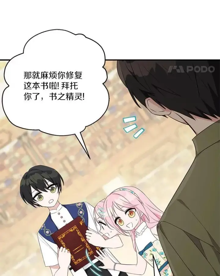 《反派家族的掌权小女儿》40.幸福精灵图12