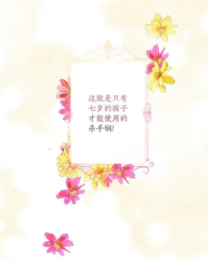 《反派家族的掌权小女儿》40.幸福精灵图14