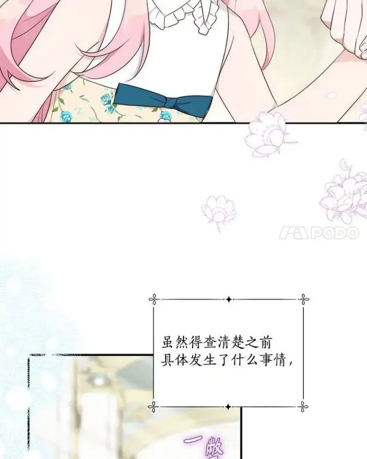 《反派家族的掌权小女儿》40.幸福精灵图22