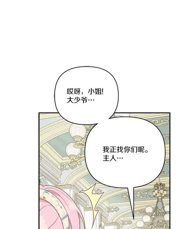 《反派家族的掌权小女儿》40.幸福精灵图27