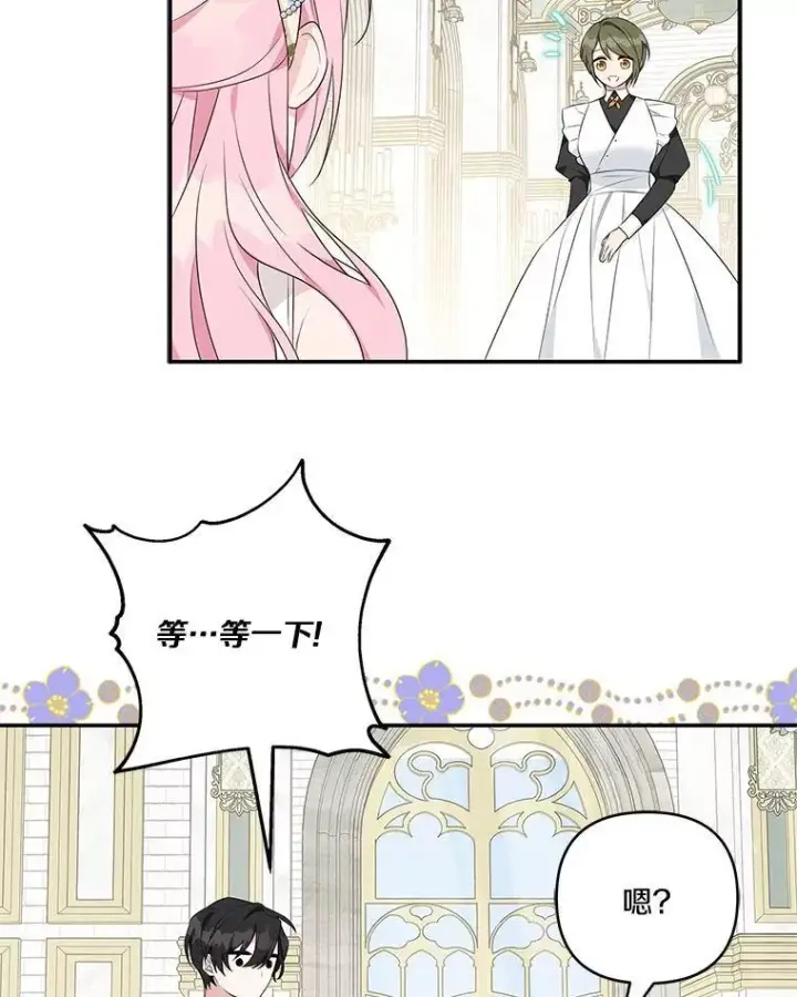《反派家族的掌权小女儿》40.幸福精灵图28