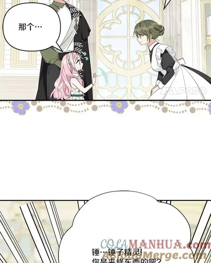 《反派家族的掌权小女儿》40.幸福精灵图29