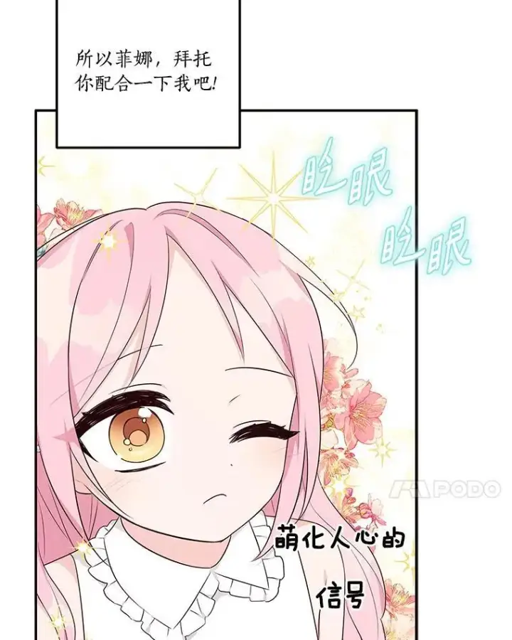 《反派家族的掌权小女儿》40.幸福精灵图32