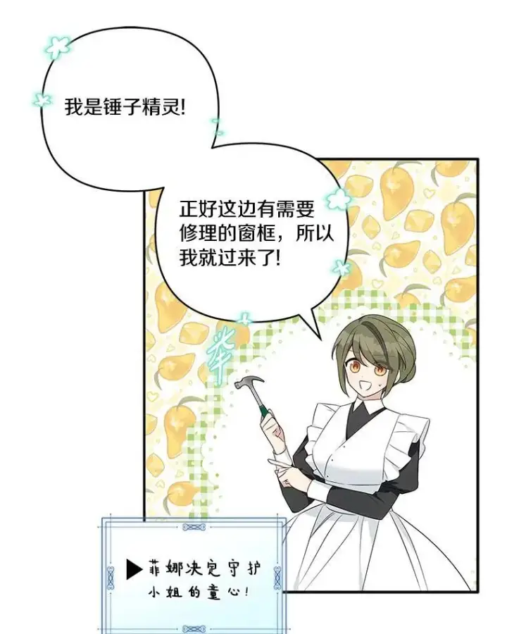 《反派家族的掌权小女儿》40.幸福精灵图35