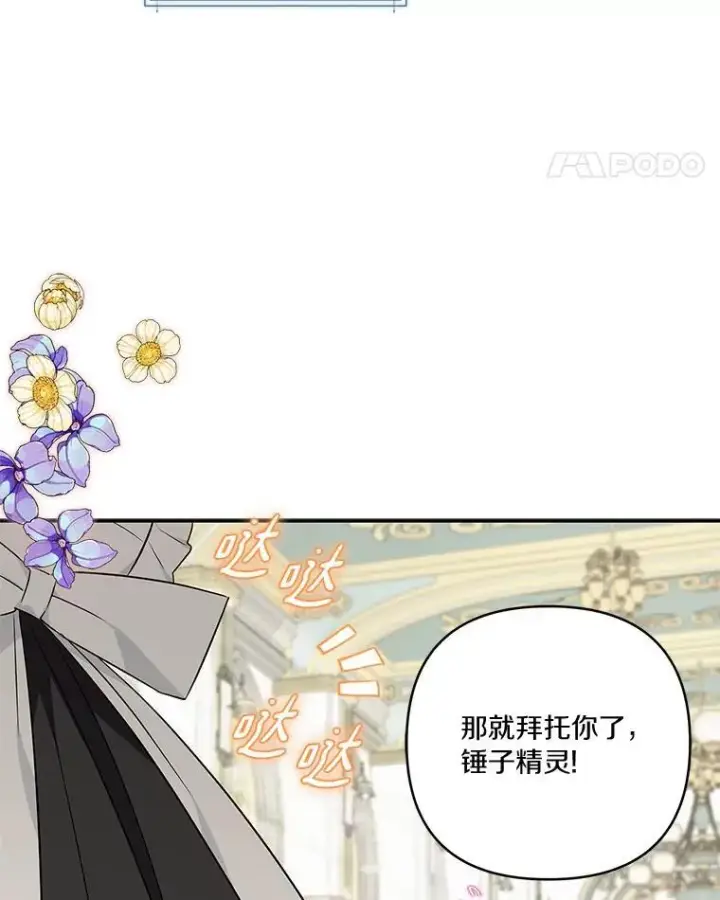 《反派家族的掌权小女儿》40.幸福精灵图36